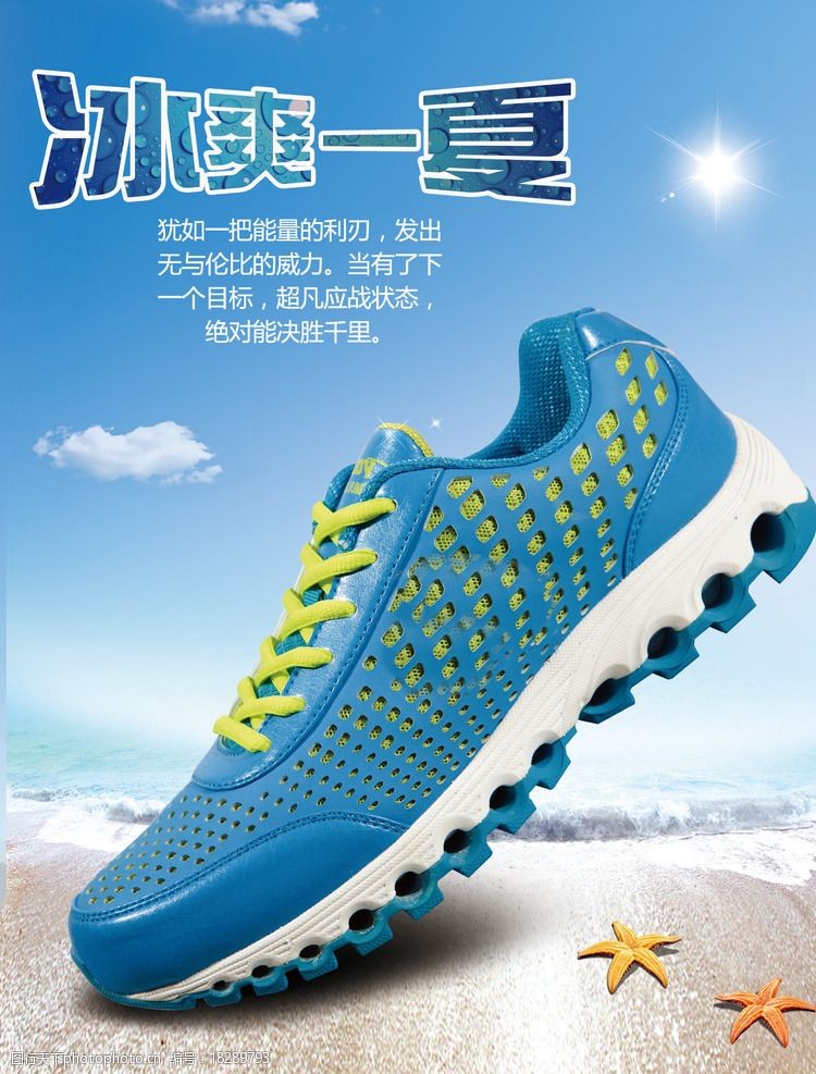 运动鞋海报图片