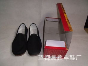望都县鑫丰鞋厂